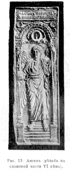 864 Ангел - резьба по слоновой кости VI века